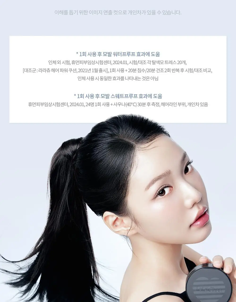 [올리브영 단독] 라라츄 헤어쿠션 퍼펙트 9g 2color 상세페이지 20